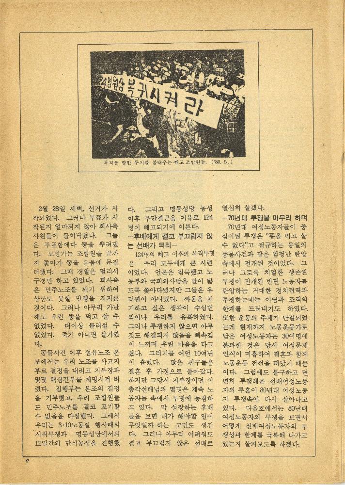 1989년 『인천여성노동자』 창간호(12월호)