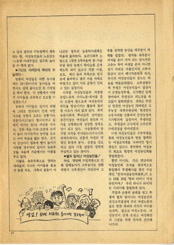 1989년 『인천여성노동자』 창간호(12월호)