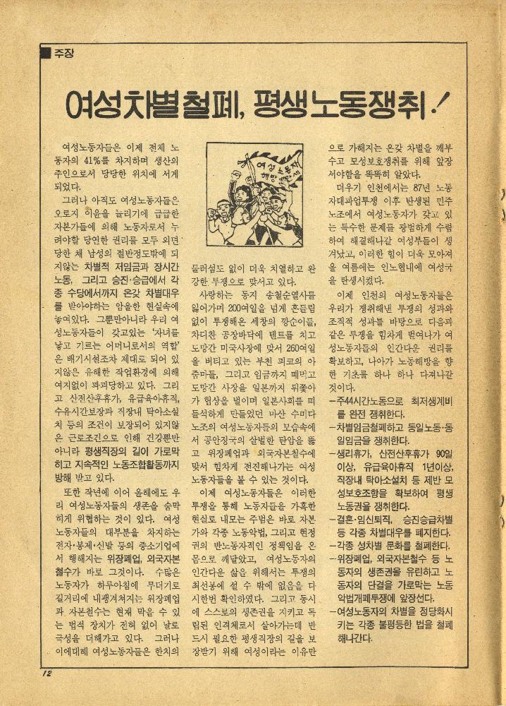 1989년 『인천여성노동자』 창간호(12월호)