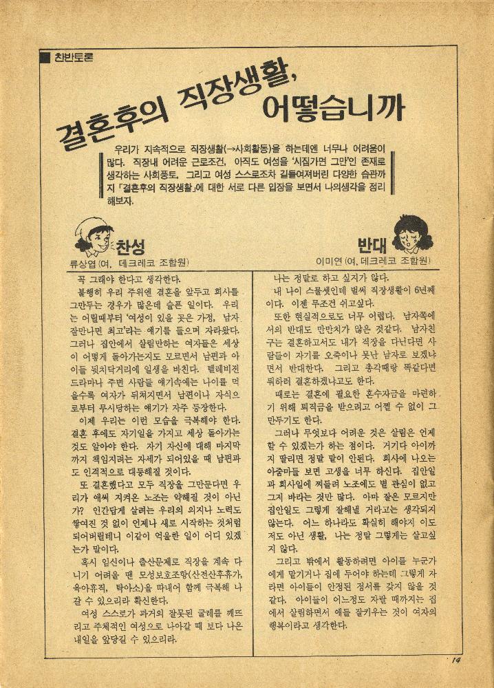 1989년 『인천여성노동자』 창간호(12월호)