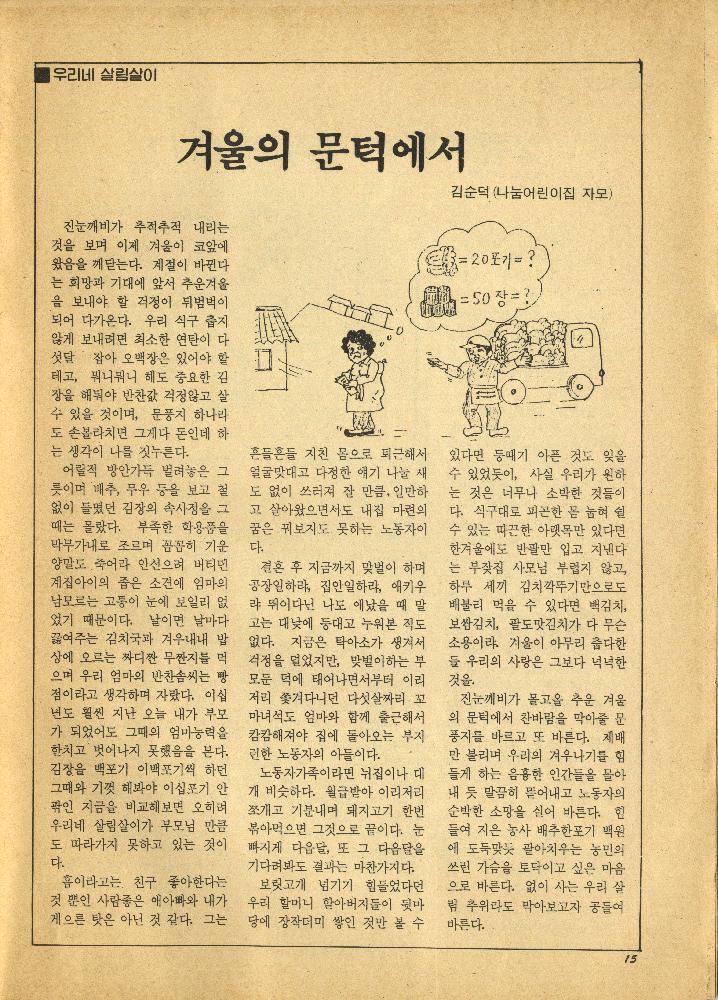 1989년 『인천여성노동자』 창간호(12월호)