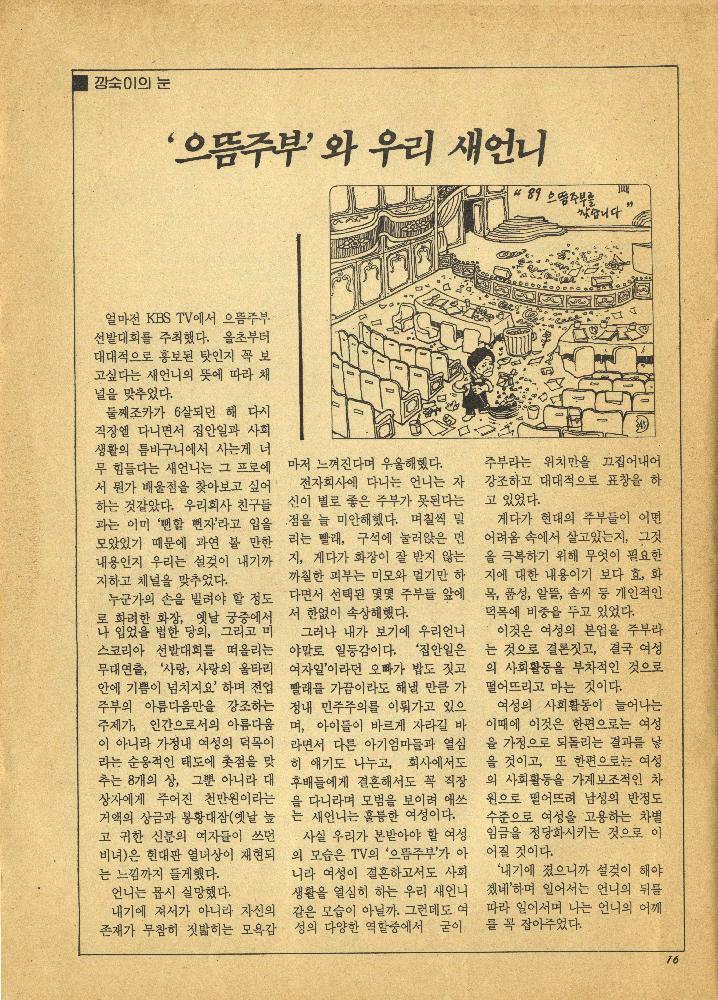 1989년 『인천여성노동자』 창간호(12월호)