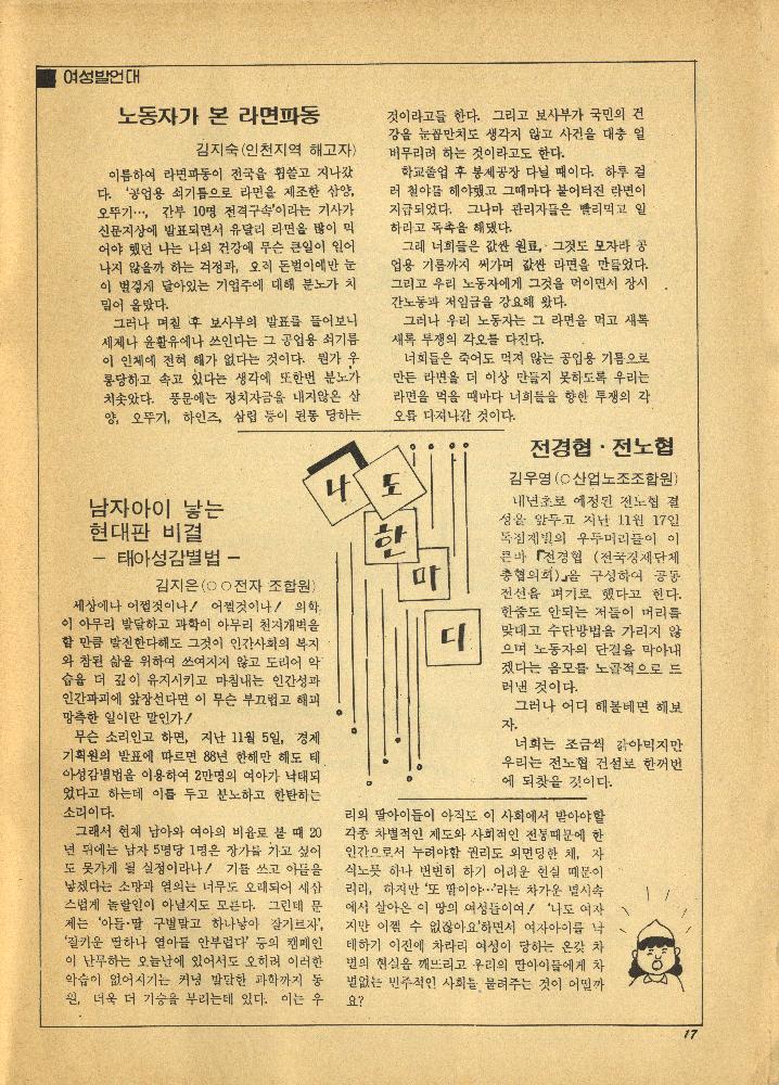 1989년 『인천여성노동자』 창간호(12월호)