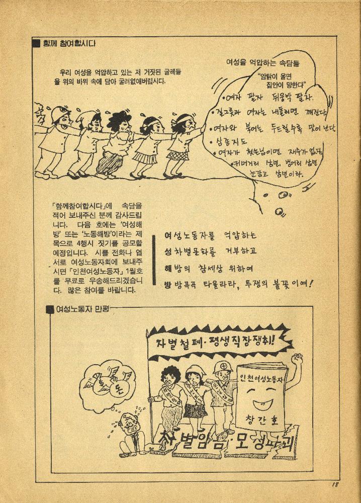 1989년 『인천여성노동자』 창간호(12월호)