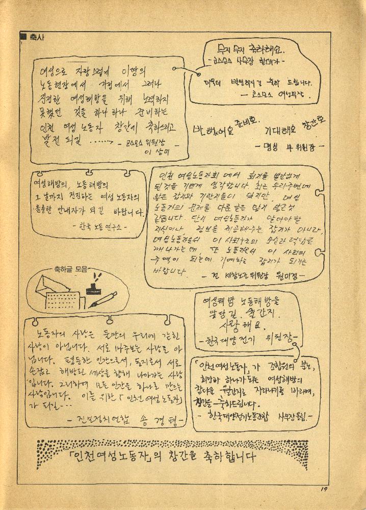 1989년 『인천여성노동자』 창간호(12월호)