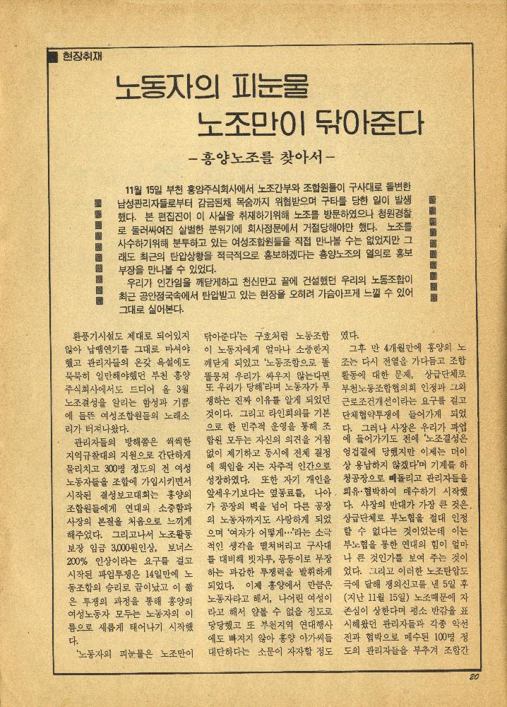 1989년 『인천여성노동자』 창간호(12월호)