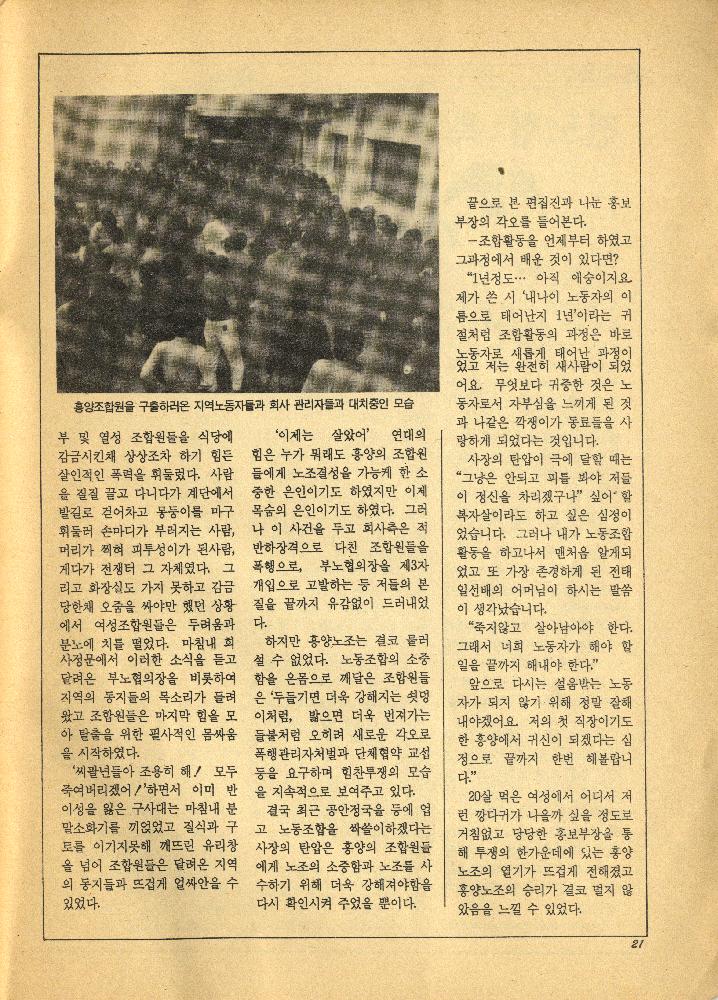 1989년 『인천여성노동자』 창간호(12월호)