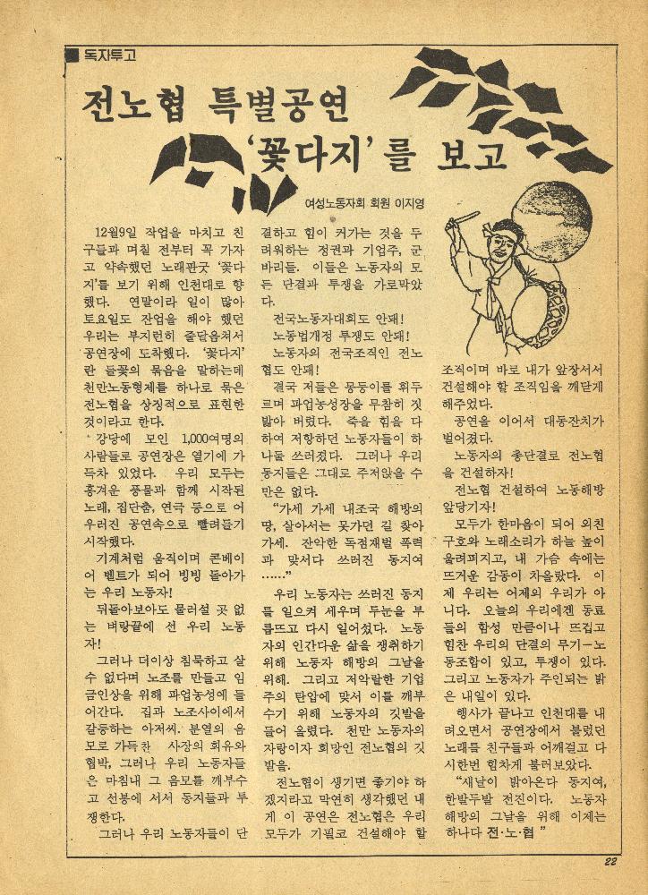 1989년 『인천여성노동자』 창간호(12월호)