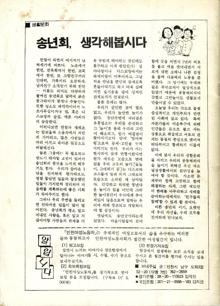 1989년 『인천여성노동자』 창간호(12월호)