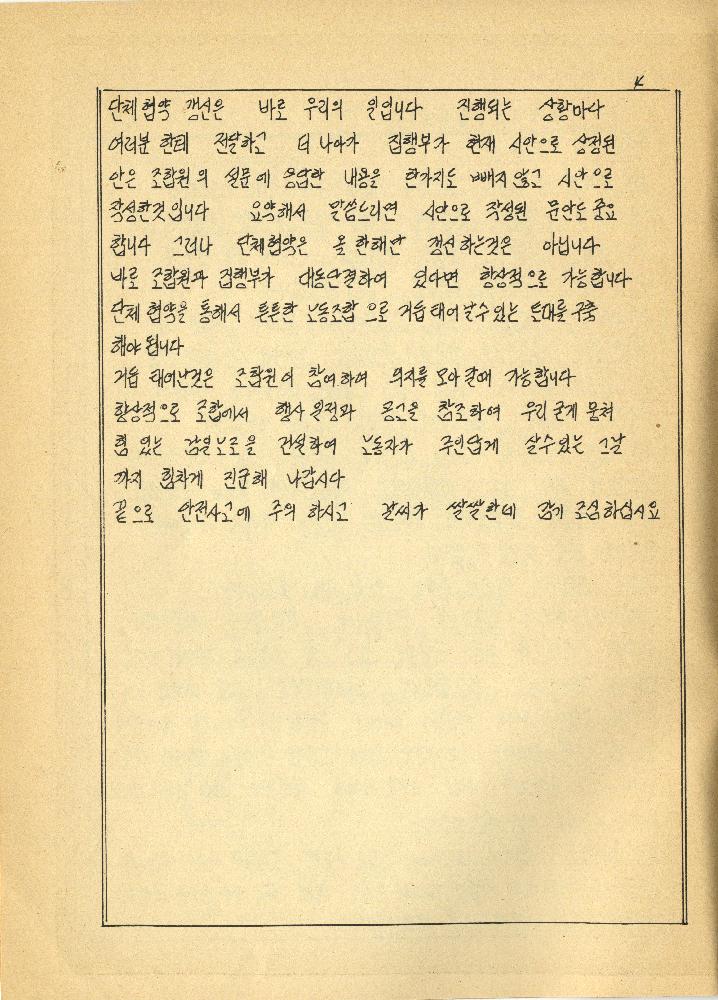 1988년 남일금속노동조합 『횃불광장』 제11호 4