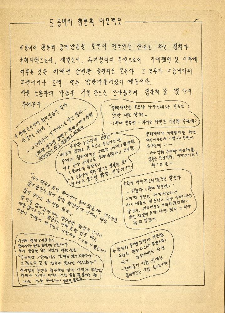 1988년 남일금속노동조합 『횃불광장』 제11호 5