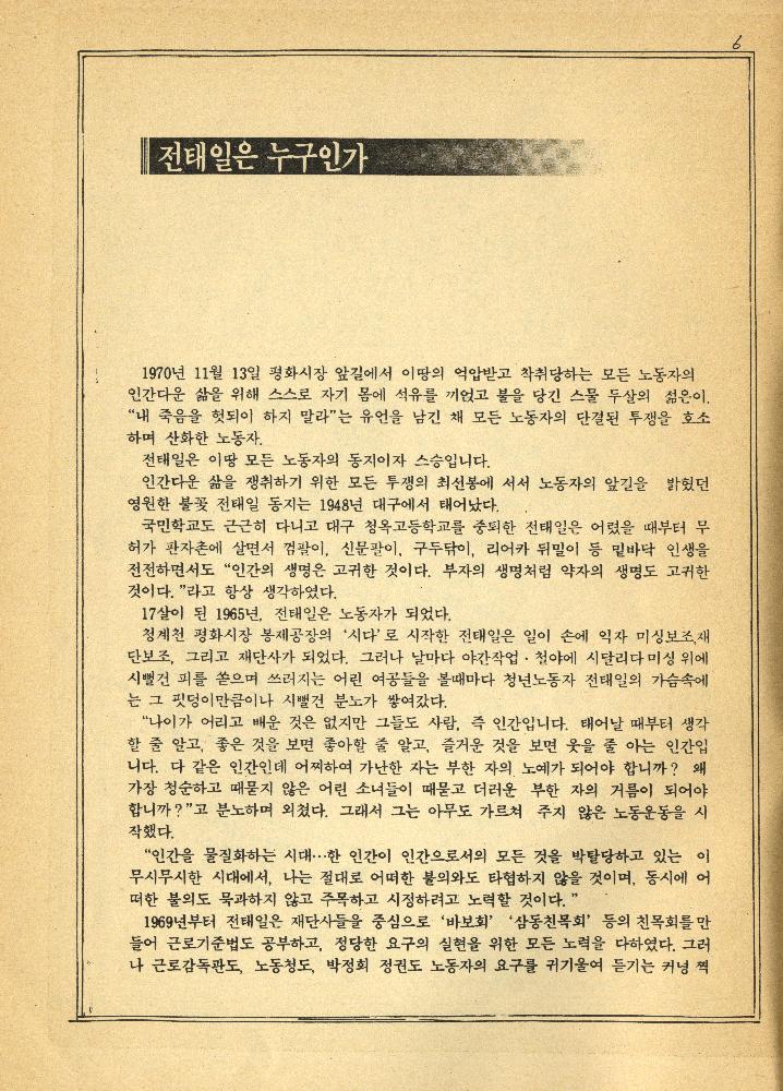 1988년 남일금속노동조합 『횃불광장』 제11호 6