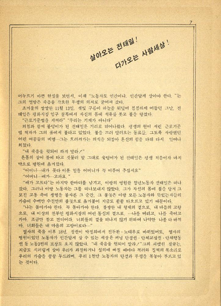 1988년 남일금속노동조합 『횃불광장』 제11호 7