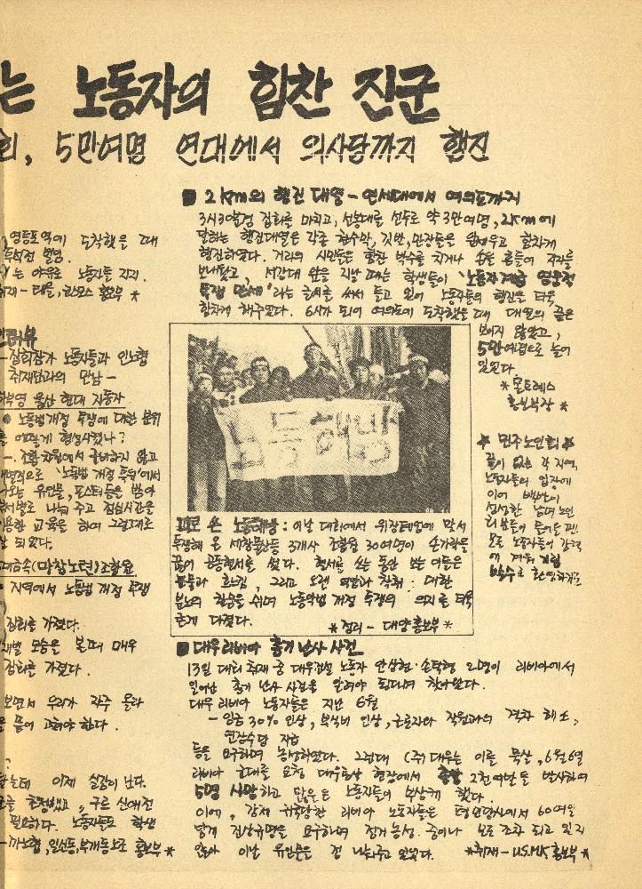 1988년 남일금속노동조합 『횃불광장』 제11호