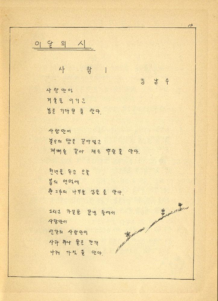 1988년 남일금속노동조합 『횃불광장』 제11호