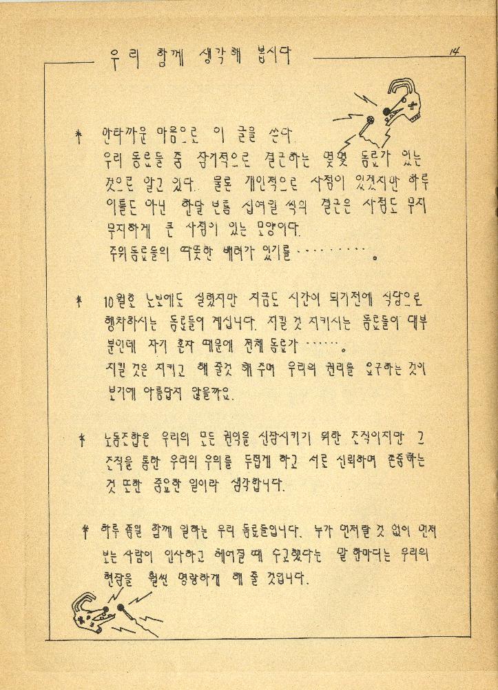 1988년 남일금속노동조합 『횃불광장』 제11호