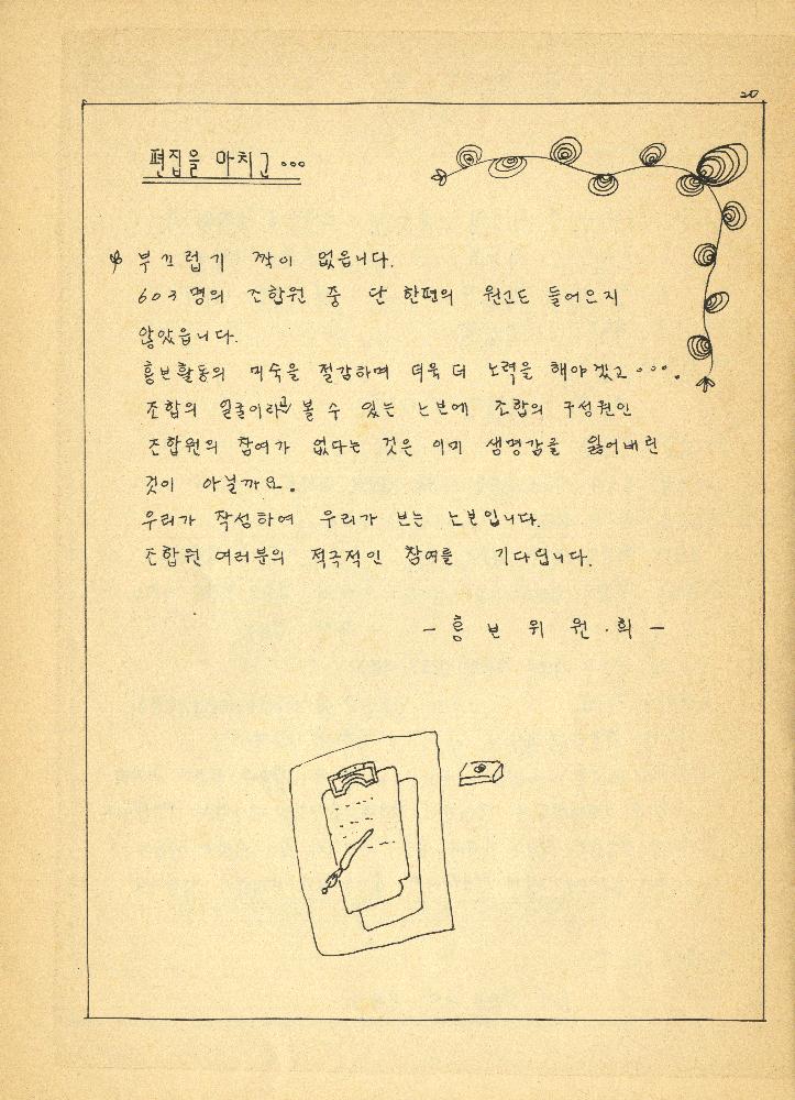 1988년 남일금속노동조합 『횃불광장』 제11호