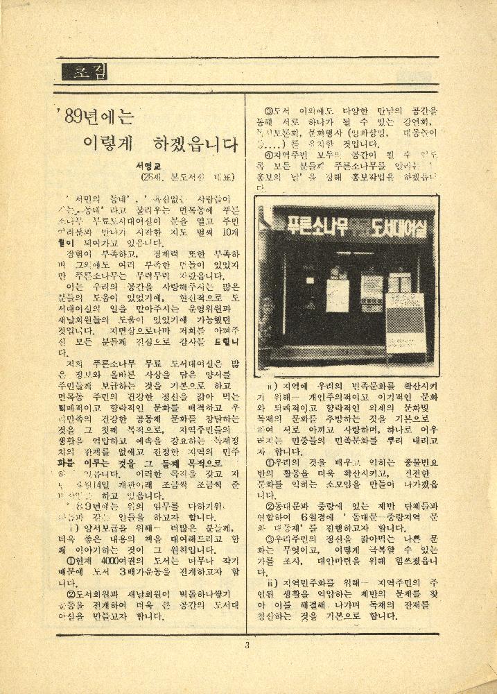 『새날』 1989년 제3호 3