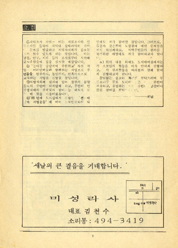 『새날』 1989년 제3호 4