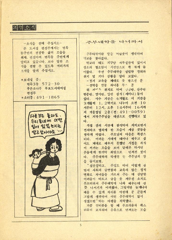 『새날』 1989년 제3호 5