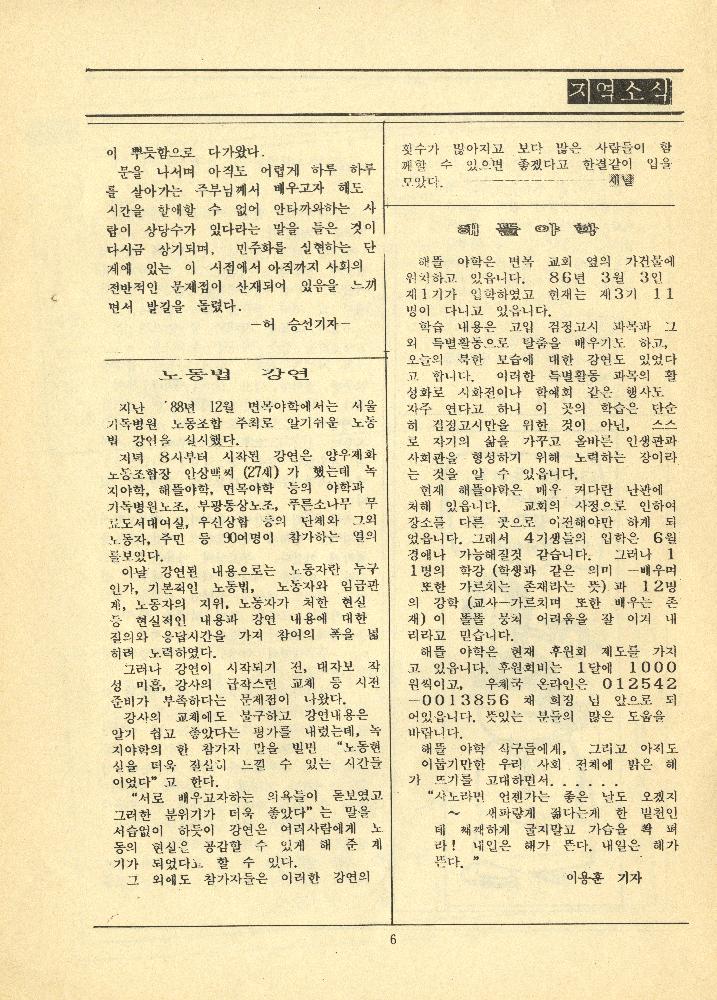 『새날』 1989년 제3호 6