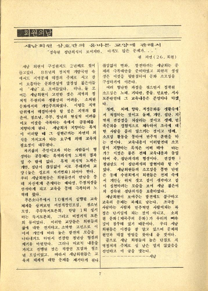 『새날』 1989년 제3호 7