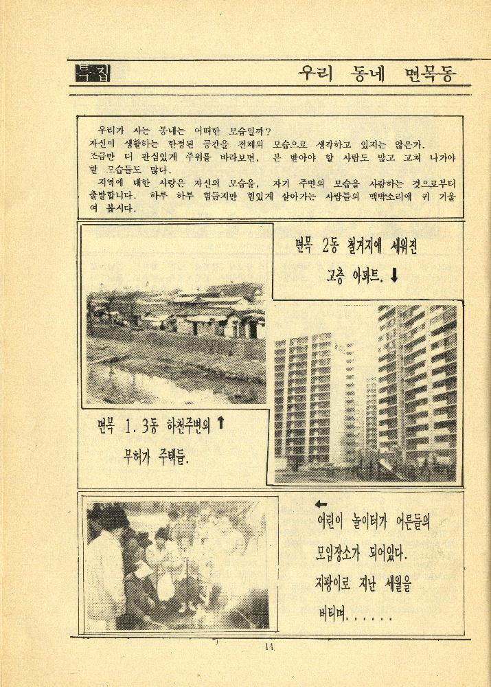 『새날』 1989년 제3호