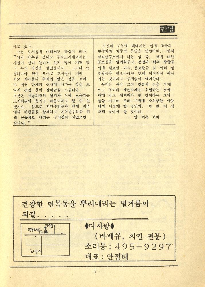 『새날』 1989년 제3호