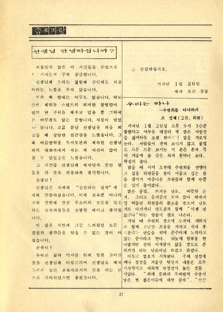 『새날』 1989년 제3호