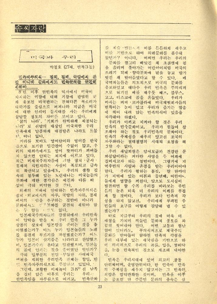 『새날』 1989년 제3호