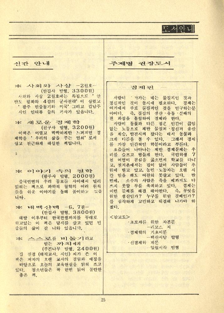 『새날』 1989년 제3호