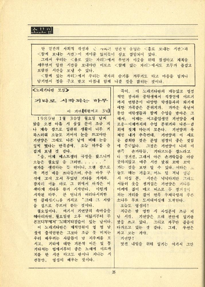 『새날』 1989년 제3호