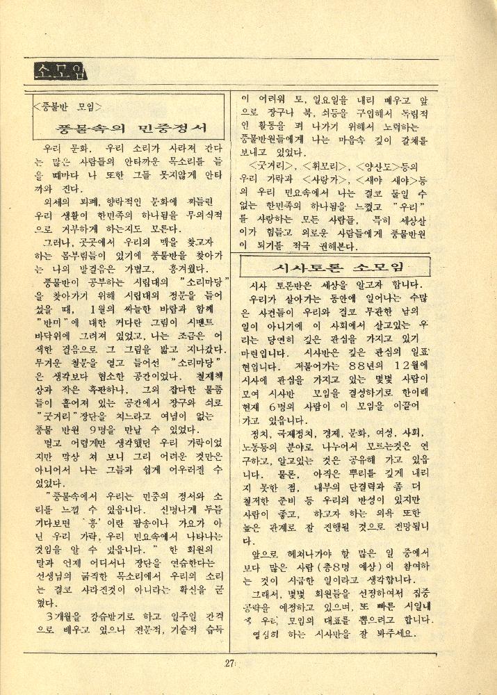 『새날』 1989년 제3호