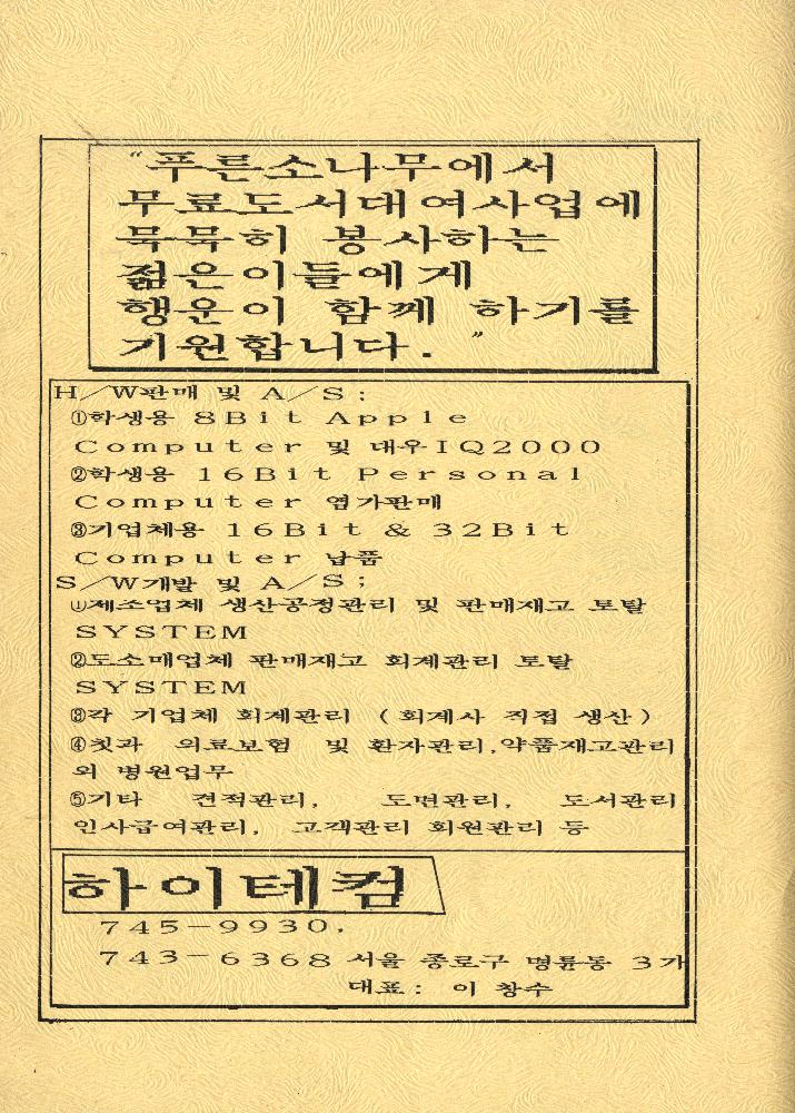 『새날』 1989년 제3호