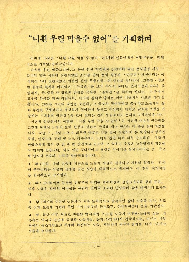 1988년 《너흰 우릴 막을 수 없어》 리플릿 2