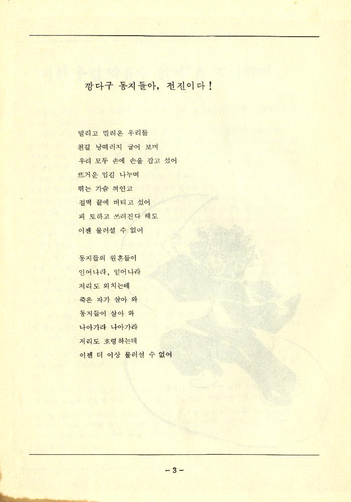 1988년 《너흰 우릴 막을 수 없어》 리플릿 4