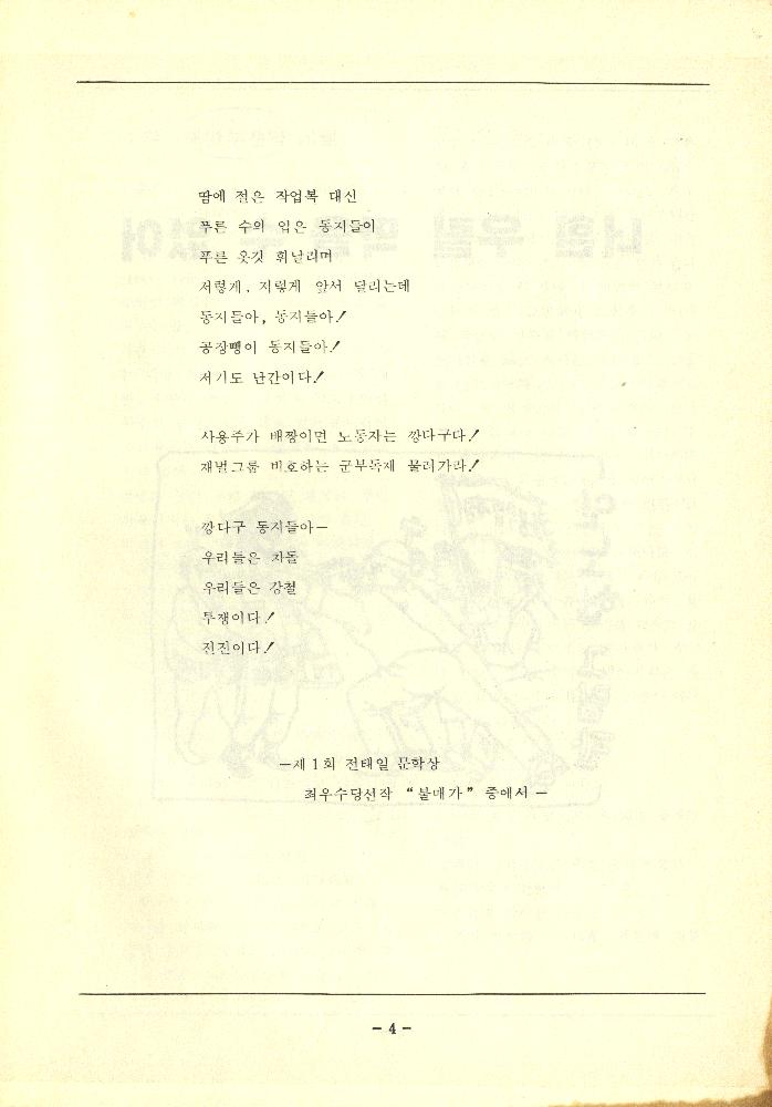 1988년 《너흰 우릴 막을 수 없어》 리플릿 5