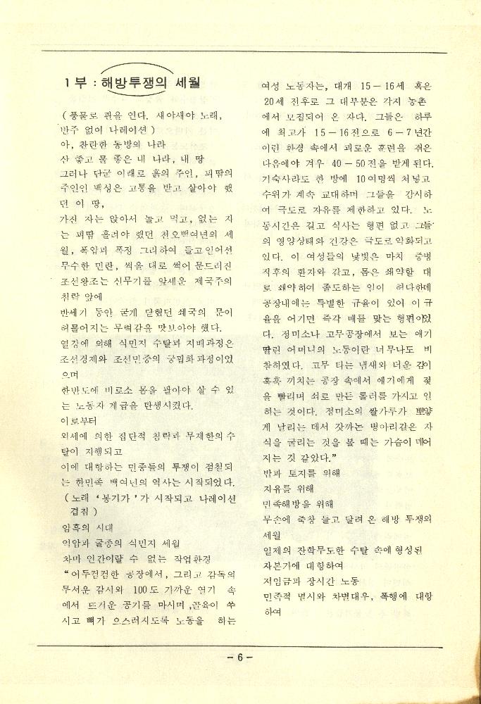 1988년 《너흰 우릴 막을 수 없어》 리플릿 7