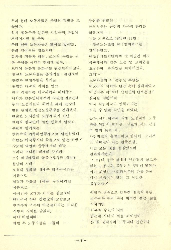 1988년 《너흰 우릴 막을 수 없어》 리플릿 8