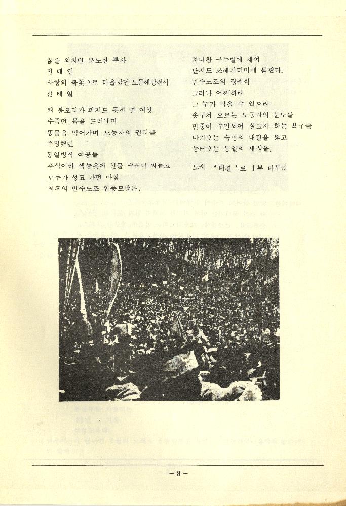 1988년 《너흰 우릴 막을 수 없어》 리플릿