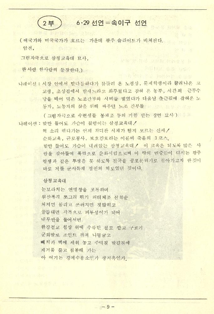 1988년 《너흰 우릴 막을 수 없어》 리플릿