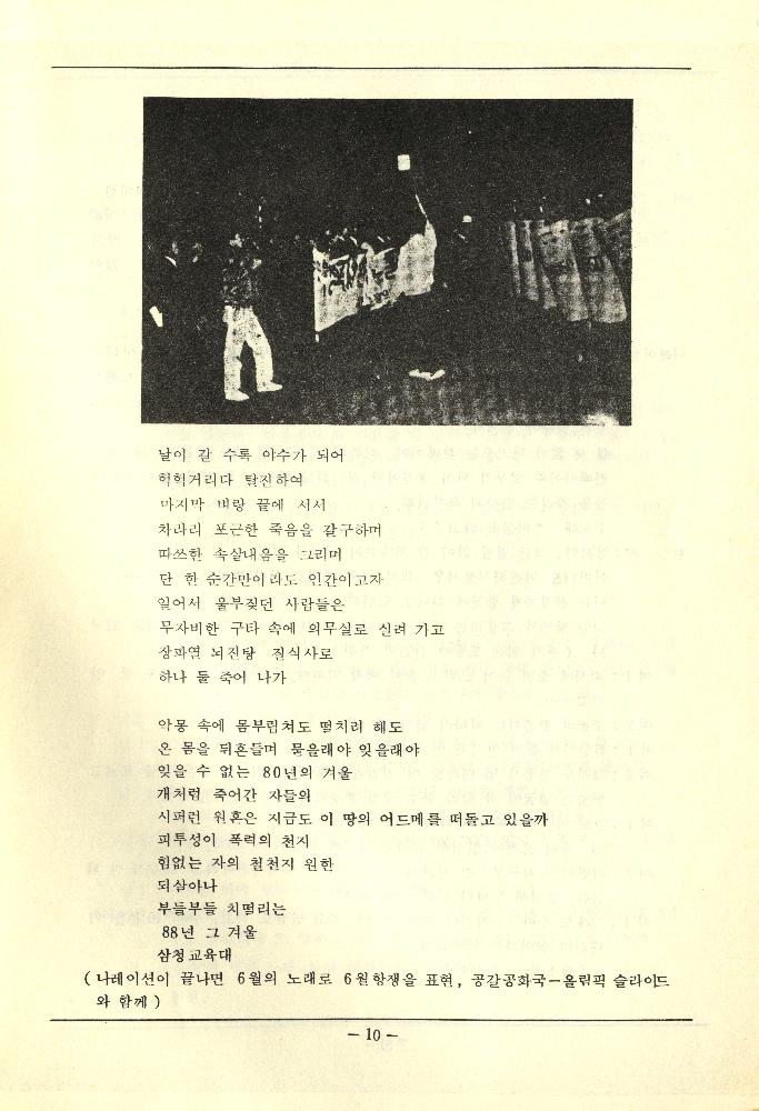 1988년 《너흰 우릴 막을 수 없어》 리플릿