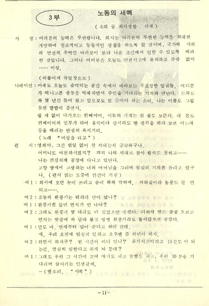1988년 《너흰 우릴 막을 수 없어》 리플릿
