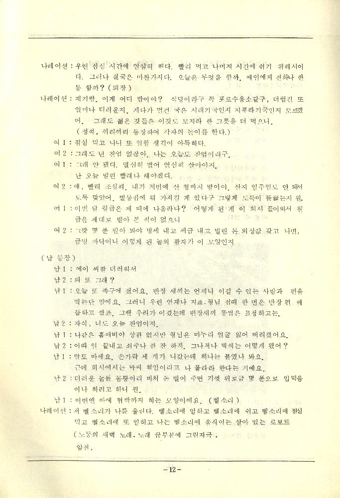 1988년 《너흰 우릴 막을 수 없어》 리플릿