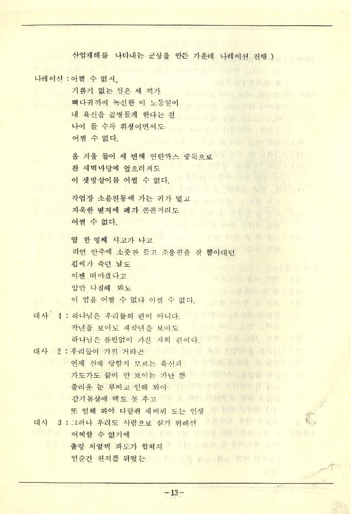 1988년 《너흰 우릴 막을 수 없어》 리플릿
