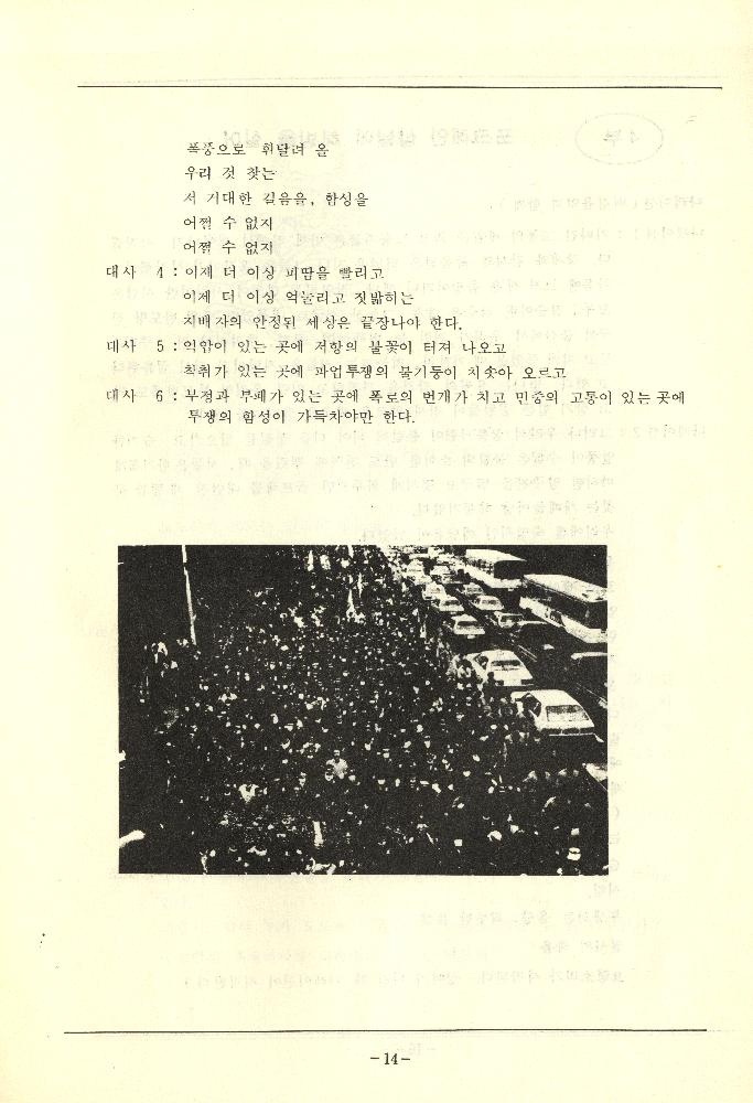 1988년 《너흰 우릴 막을 수 없어》 리플릿