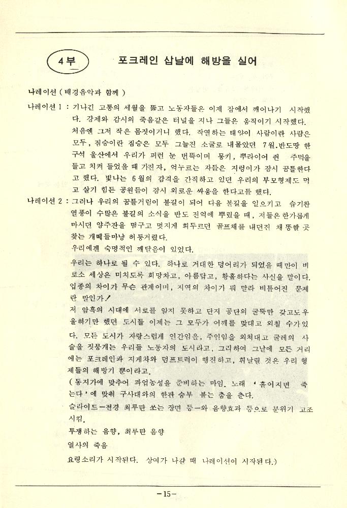 1988년 《너흰 우릴 막을 수 없어》 리플릿