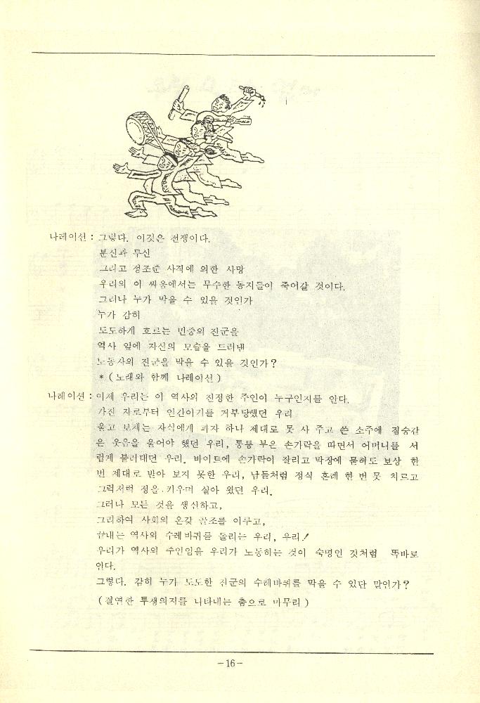 1988년 《너흰 우릴 막을 수 없어》 리플릿