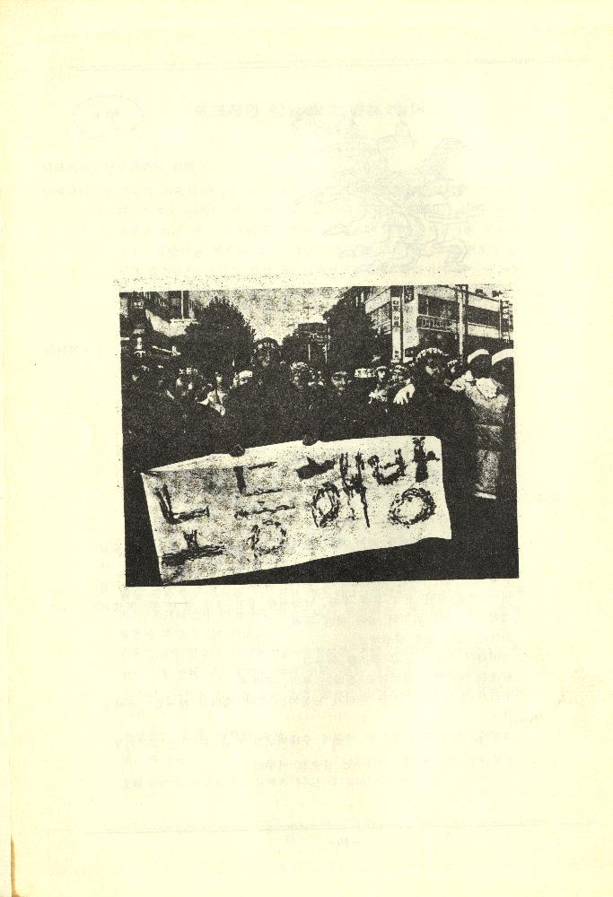 1988년 《너흰 우릴 막을 수 없어》 리플릿