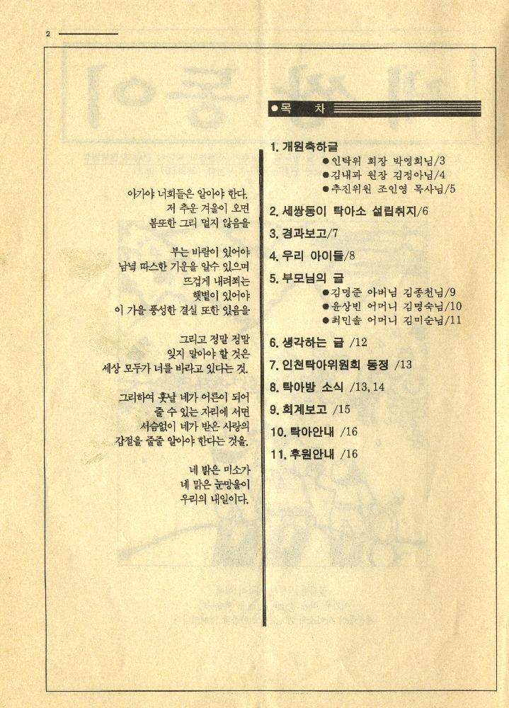 『세쌍동이』 1991년 창간호 2